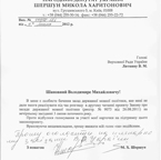 МИКОЛА ШЕРШУН НЕ ГОЛОСУВАВ ЗА ЗАКОНОПРОЕКТ ПРО ЗАСАДИ ДЕРЖАВНОЇ МОВНОЇ ПОЛІТИКИ